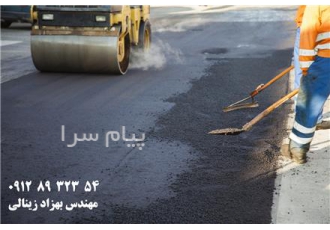 آسفالت کاری و محوطه سازی به روش مکانیزه و مدرن در تهران گروه فنی مهندسی