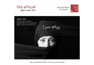 دوره آموزش نورپردازی پرتره