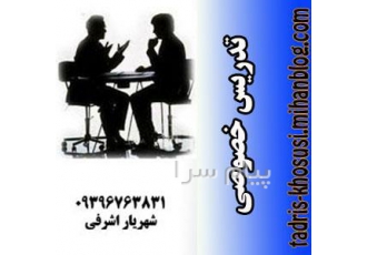 تدریس خصوصی - تضمینی