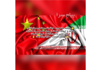 مترجم چینی ، زبان چینی ، چینی ایران - مترجم تخصصی