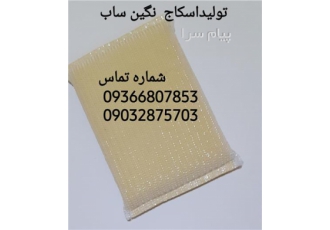 تولیدی اسکاچ