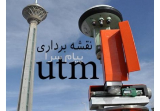خدمات پیمانکاری نقشه برداری
