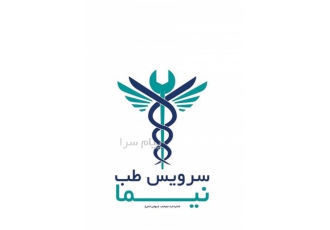 اعطای نمایندگی خدمات پس از فروش در مشهد شرکت سرویس طب نیما زیر مجموعه