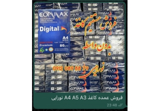 فروش مستقیم کاغذ از کارخانهA۴ A۳ در تهران فروش عمده کاغذ نورائی کاغذ A4