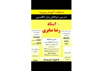تدریس خصوصی حرفه‌ای زبان انگلیسی توسط استاد دانشگاه در اراک تدریس تخصصی