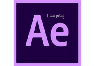 تدریس خصوصی افتر افکت (After Effects)