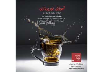 دوره آموزش نورپردازی در تهران آشنایی با نور و جذابیت های آن انواع نور