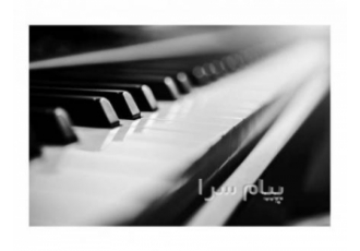 آموزش تخصصی پیانو