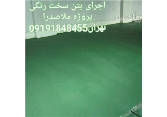 مجری بتن ریزی کف با ماله پروانه