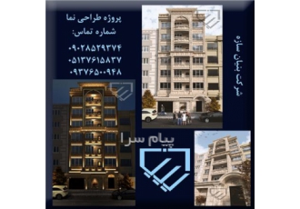 طراحی و اجرای نمای ساختمان بالاترین سطح کیفیت در مشهد مجموعه بنیان سازه