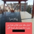 مجری سقف عرش فولادی در شیراز اولین مجری تخصصی سقف عرش فولادی در استان