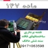 نقشه برداری در شیراز نقشه برداری زمینی صنعتی تهیه مختصات UTM ماده 147