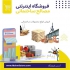 مجری تخصصی سقف های عرشه فولادی در سراسر کشور در تهران تولید ورق عرشه
