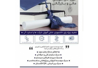 راهکارهای جامع مالی و حسابداری / آموزش مشاوره پژوهش در تهران آموزش