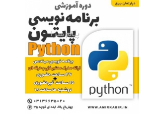 آموزش برنامه نویسی به زبان پایتون Python در اصفهان مجتمع آموزشی