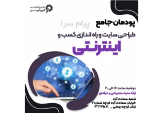 آموزش طراحی وب و راه اندازی کسب و کارهای اینترنتی در اصفهان Photo