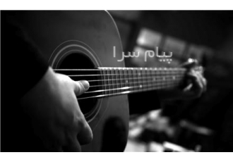 آموزش گیتار و خوانندگی حرفه ای صداسازی سلفژ آواز در تهران هزینه بسیار