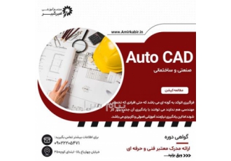 آموزش اتوکد حرفه ای پروژه و تمرین اتوکد AutoCad در اصفهان مجتمع آموززشی