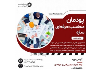 آموزش محاسب حرفه ای سازه و نرم افزارهای عمران در اصفهان مجتمع آموزشی