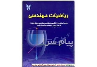 تدریس خصوصی ریاضی در اصفهان آموزش خصوصی ریاضیات عمومی 1 و 2 دیفرانسیل