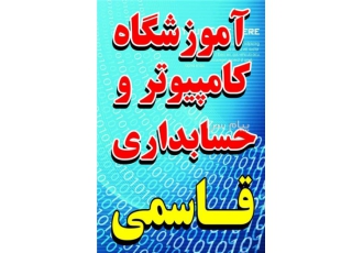 دوره های تخصصی دوره های بازار کارو معرفی به کار در ملارد شعار ما آموزش