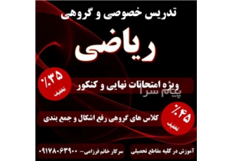 تدریس خصوصی ریاضی شیراز آموزش ریاضی تدریس خصوصی و گروهی ریاضیات