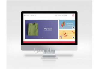 طراحی سایت فروشگاهی پوشاک لباس کیف و کفش و کتونی در قزوین تیم طراحی