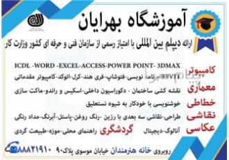 آسان دیپلم ( رسمی و غیر حضوری ) بگیرید در تهران اعطای دیپلم رسمی