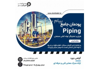 آموزش پایپینگ Piping و لوله کشی صنعتی