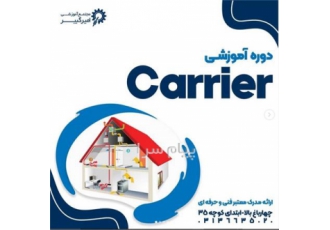 محاسبه بارهای حرارتی و برودتی با نرم Carrie در اصفهان مجتمع آموزشی