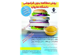 تندخوانی در تبریز تندخوانی و تقویت حافظه صرفه جویی فوق العاده در زمان