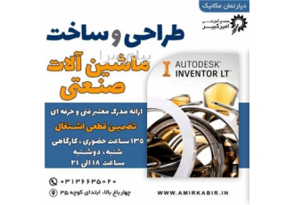 آموزش ماشین آلات صنعتی با تضمین شغلی در اصفهان مجتمع آموزشی امیرکبیر