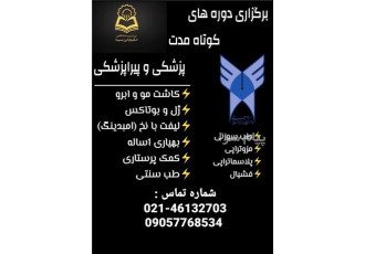 دوره مزوتراپی و پلاسماتراپی در تهران آموزش مزوتراپی و پلاسما تراپی اعطا