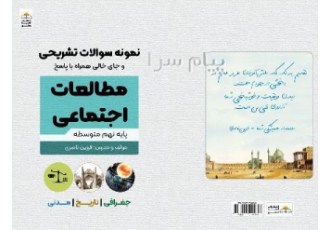 نمونه سوالات مطالعات اجتماعی پایه نهم در پردیس معرفی کتاب کتاب کمک