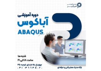 شروع دوره آباکوس ABAQUS