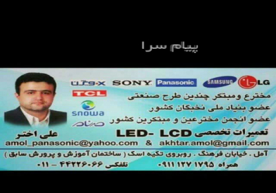 شمال سرویس مرکز تخصصی تعمیرات تلویزیون