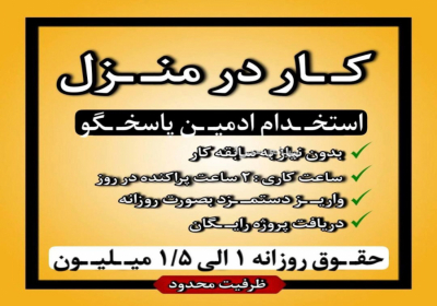 کار در منزل کار در منزل