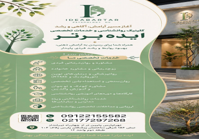 مشاوره پیش از ازدواج در تهران کلینیک روانشناسی ایدهبهاران | همراه شما
