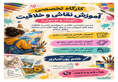آموزش نقاشی و خلاقیت در کرمانشاه کلاسهای تخصصی با تمرکز بر سبکهای خاص