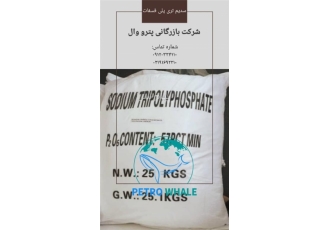 خرید و فروش سدیم تری پلی فسفات (STPP) در تهران شرکت صنایع شیمیایی وال