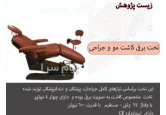 فروش تخت بیمارستانی در تهران فروش ویژه تخت های بیمارستانی تخت