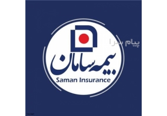صدور بیمه مسافرتی با نرخ عالی در بیمه سامان در تهران صدور انواع بیمه