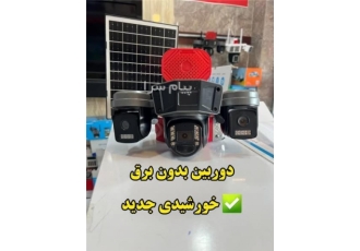 دوربین سیمکارت خور و خورشیدی در شهمیرزاد و مهدیشهر باغ در سمنان دوربین