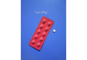 درخواست تولید قراردادی قرص صنعتی شیمیایی + بسته‌بندی بلیستر در کرج شرکت