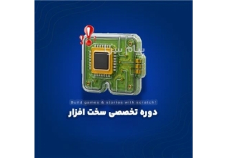 دوره تخصصی سخت افزار جستار دیجیتال | رشت دوره جامع سختافزار از شناخت