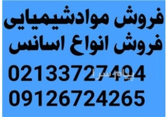 فروش مواد شیمیایی آزمایشگاهی و صنعتی اسید استاریک در تهران مجموعه