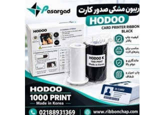 ریبون پرینتر صدور کارت هودو HODOO ریبون مشکی 1000 پرینت هودو ریبون مشکی