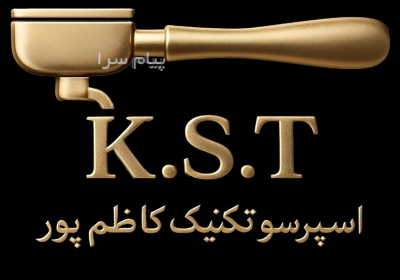 المنت سنسور و پرشرسوئیچ دستگاه اسپرسو صنعتی در شیراز فروش و تأمین