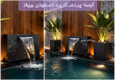 ممتازترین آبنما های اصفهان ساخت آب و آتش پرده و بارانی با نورپردازی خاص
