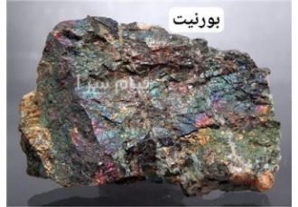 خرید سنگ مس سولفیدی تناژ بالا بصورت مستقیم در ارومیه عیار با توجه